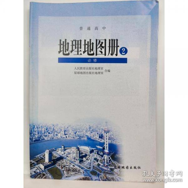 地理地图册2必修