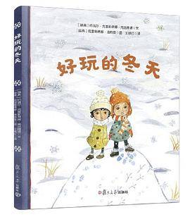 好玩的冬天