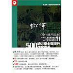 姚卫伟百场写作辅导精华