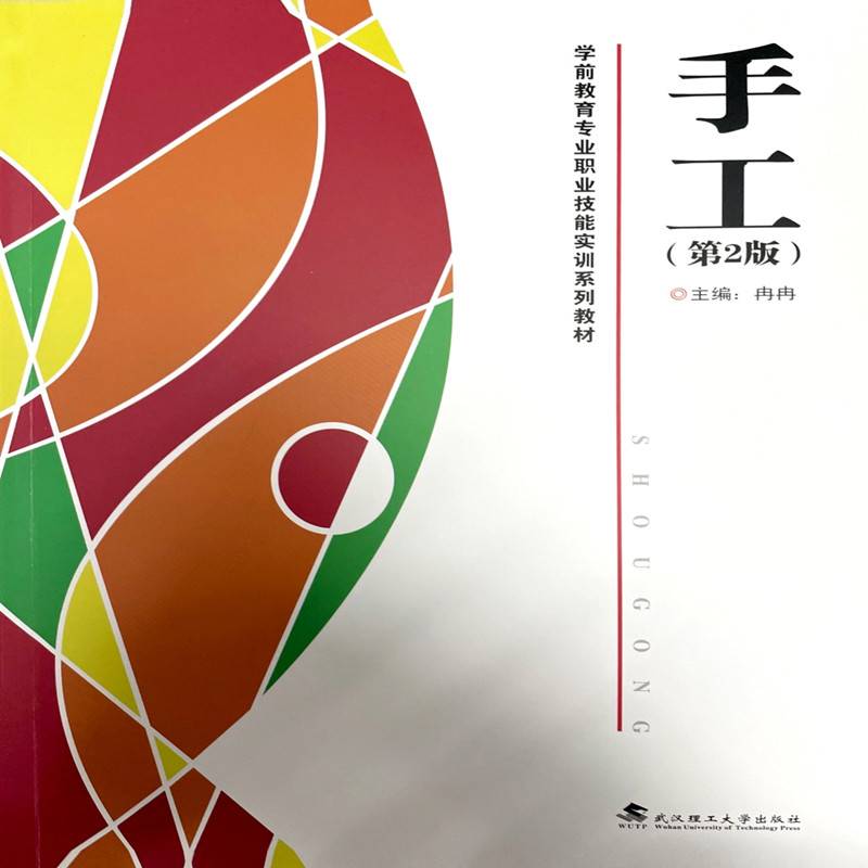 手工