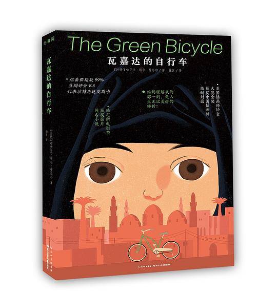 瓦嘉达的自行车