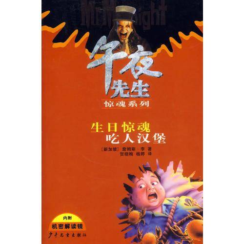 午夜先生惊魂系列