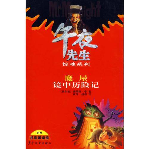 魔屋 镜中历险记