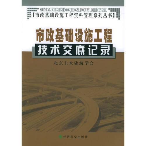 市政基础设施工程技术交底记录