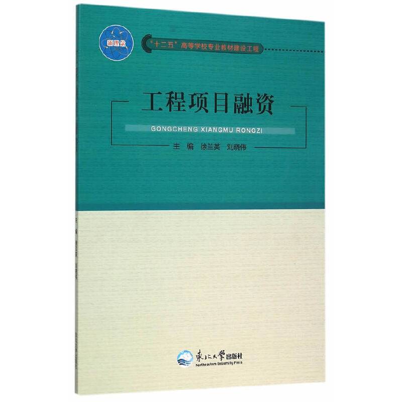 工程项目融资