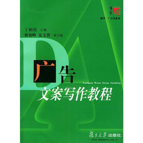 广告文案写作教程