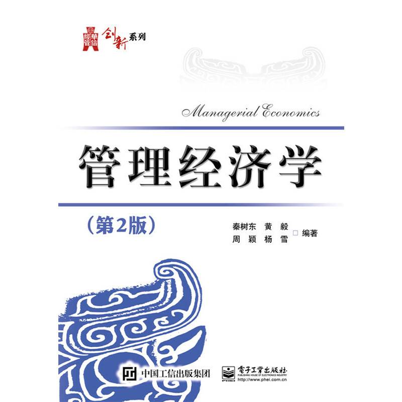 管理经济学