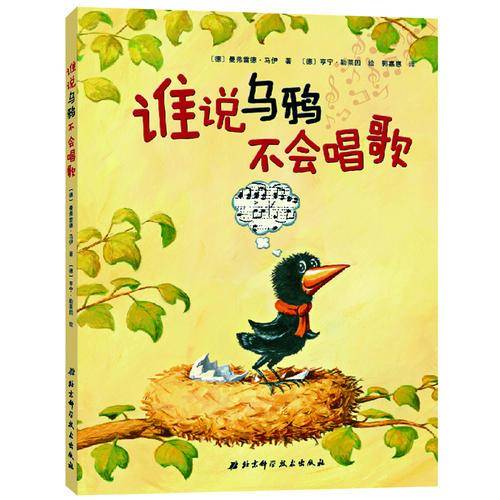 谁说乌鸦不会唱歌