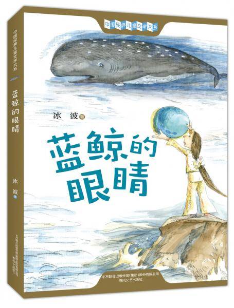 蓝鲸的眼睛