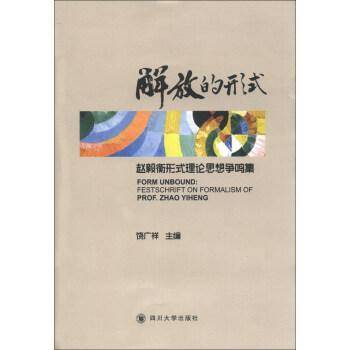 解放的形式