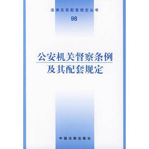 国务院关于深化改革严格土地管理的决定配套文件汇编