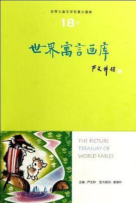 世界寓言画库