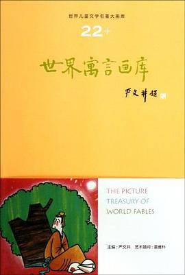 世界寓言画库