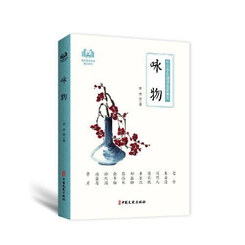 咏物（中小学生诵读名家美文）