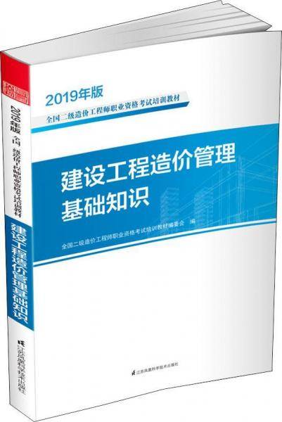 建设工程造价管理基础知识