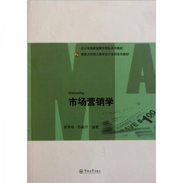 市场营销学