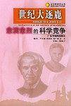 世纪大逐鹿：愈演愈烈的科学竞争