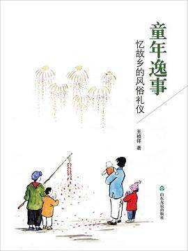 童年逸事