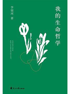 我的生命哲学