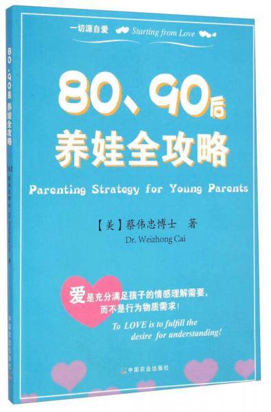 80 90后养娃全攻略