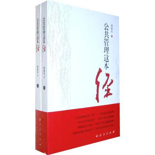 公共管理这本“经”