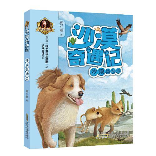 沙漠奇遇记. 沙漠运动会