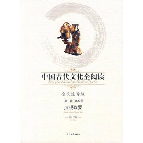 贞观政要
