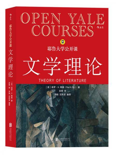 文学理论