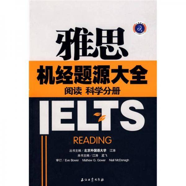 雅思机经题源大全