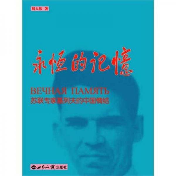 永恒的记忆