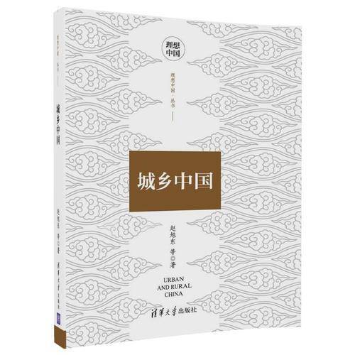 城乡中国