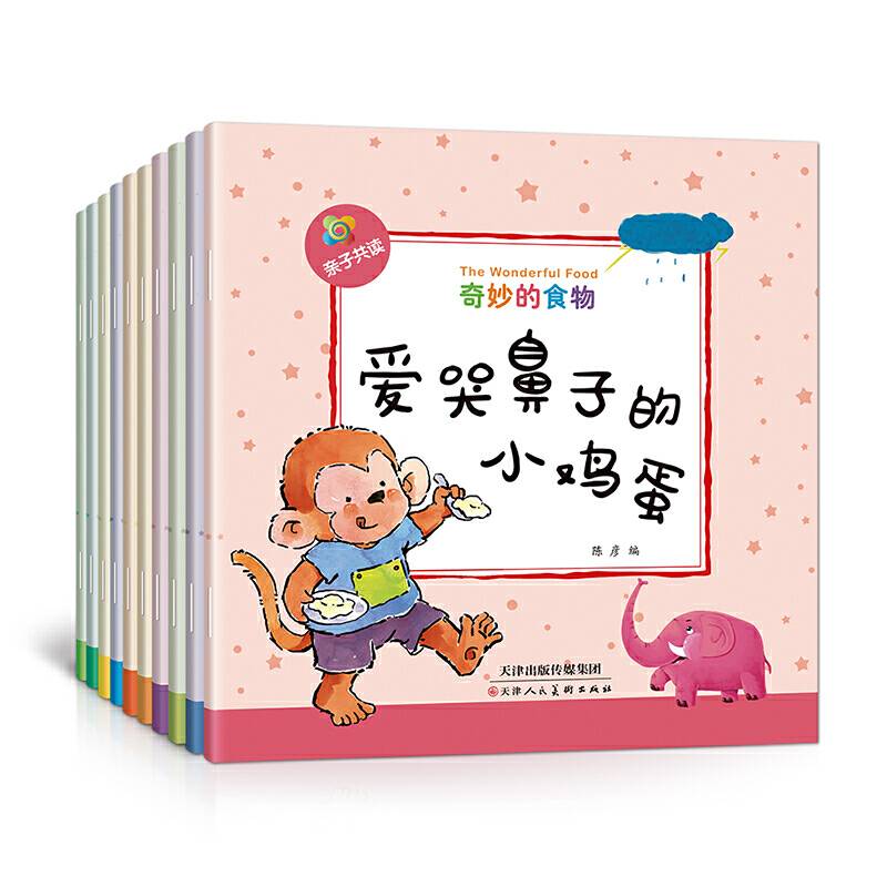 奇妙的世界系列 奇妙的食物 [0-3岁]幼儿童科普百科卡通图画书绘本幼儿园宝宝成长益智启蒙认知故事书