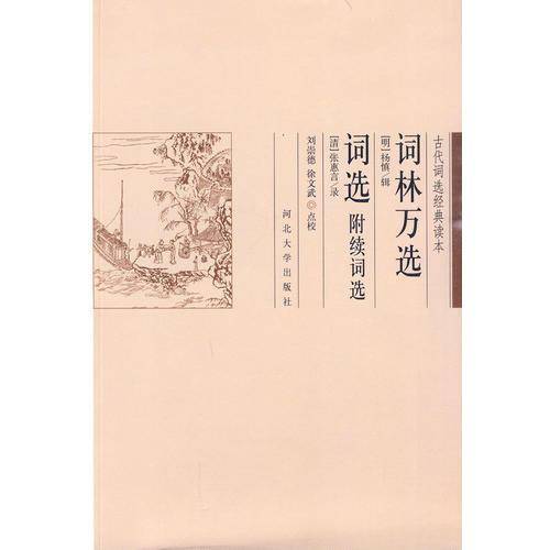 词林万选