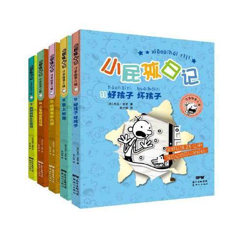 小屁孩日记（5册） 注音版第三辑