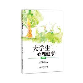 大学生心理健康