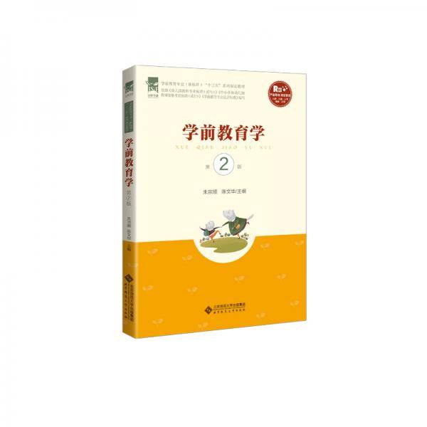 学前教育学