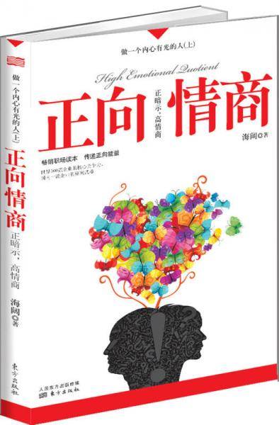 正向情商