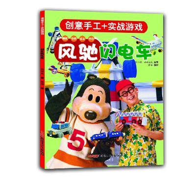 创意手工+实战游戏：风驰闪电车