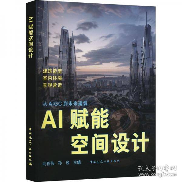 AI赋能空间设计