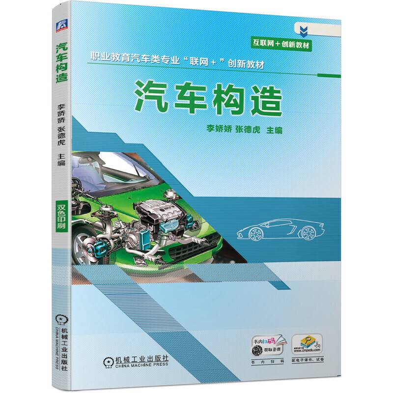 汽车构造