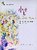 小王子