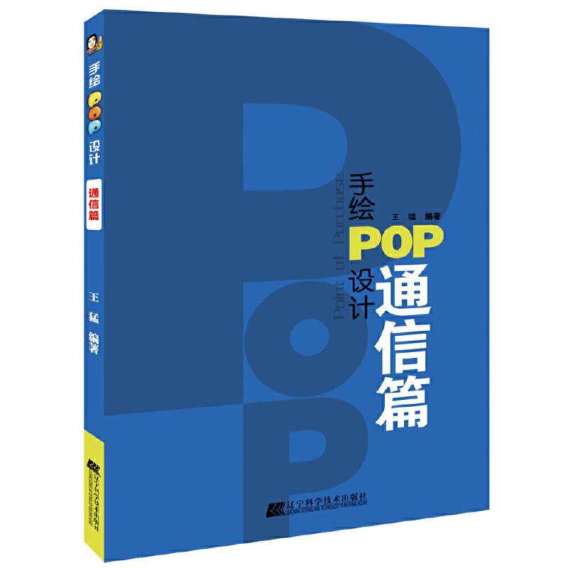 手绘POP设计.通信篇