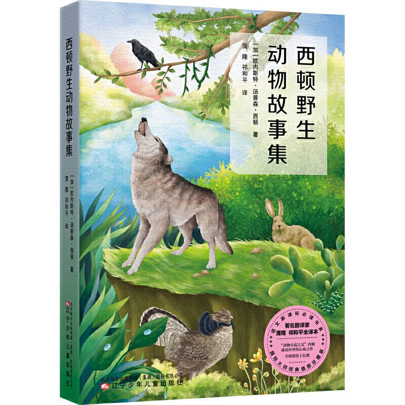 西顿野生动物故事集