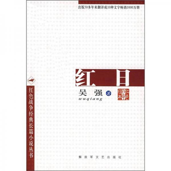 红日