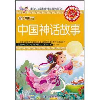 中国神话故事