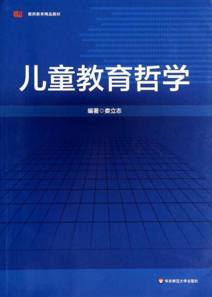 儿童教育哲学