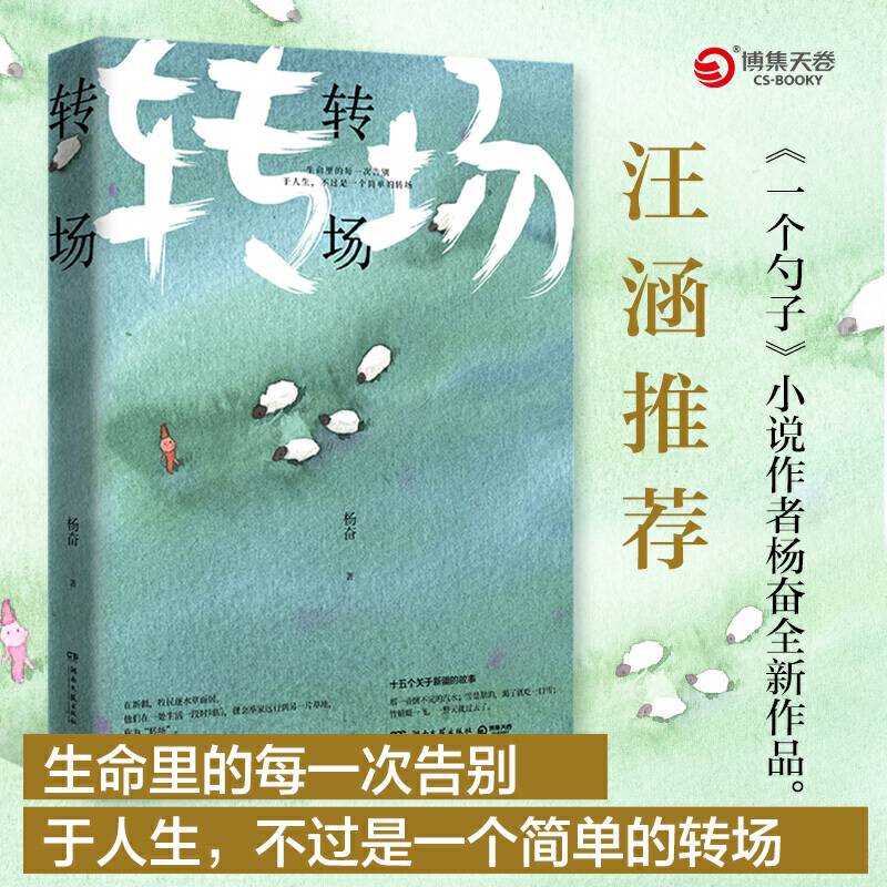 转场