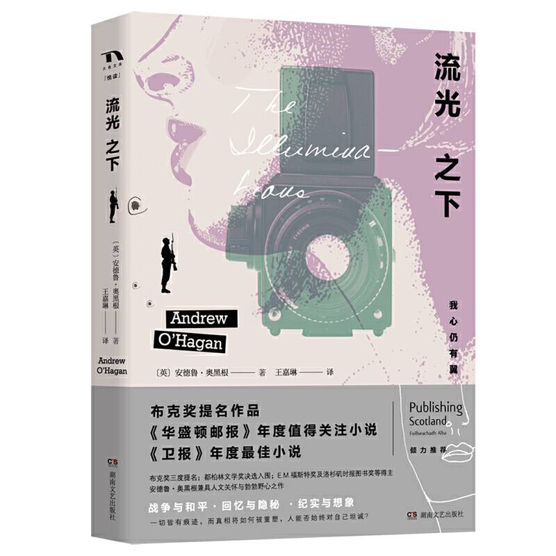 流光之下