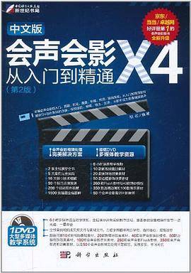 中文版会声会影X4从入门到精通