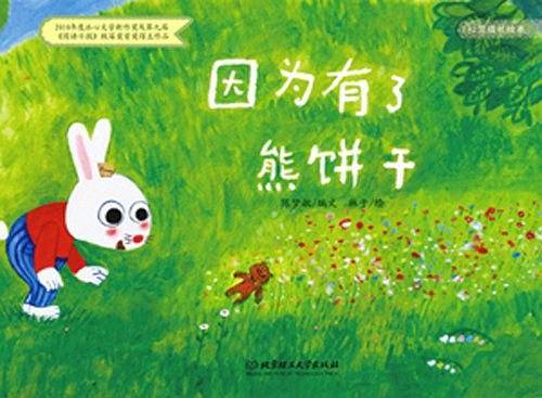 心灵成长绘本